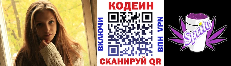 Кодеин Purple Drank  где найти наркотики  omg маркетплейс  Омск 